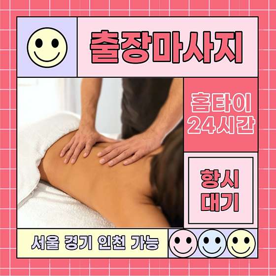 서울.영등포구-당산동3가-24시에스홈타이케어홈타이스웨디시-0 | 실내이미지 | 마짱