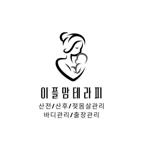 부산.사하구-괴정동-이플맘테라피-0 | 실내이미지 | 마짱