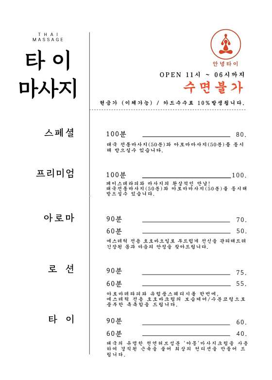 서울.강서구-염창동-안녕타이-0 | 실내이미지 | 마짱