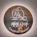  역삼동  케렌시아 스웨디시 역삼점